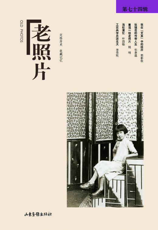 《老照片》74辑：共和国60年60本书 商品图0