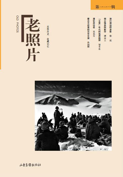 《老照片》111辑：共和国60年60本书 商品图0