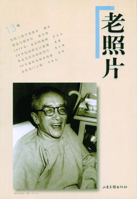 《老照片》13辑