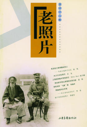 《老照片》43辑
