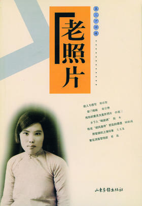 《老照片》34辑