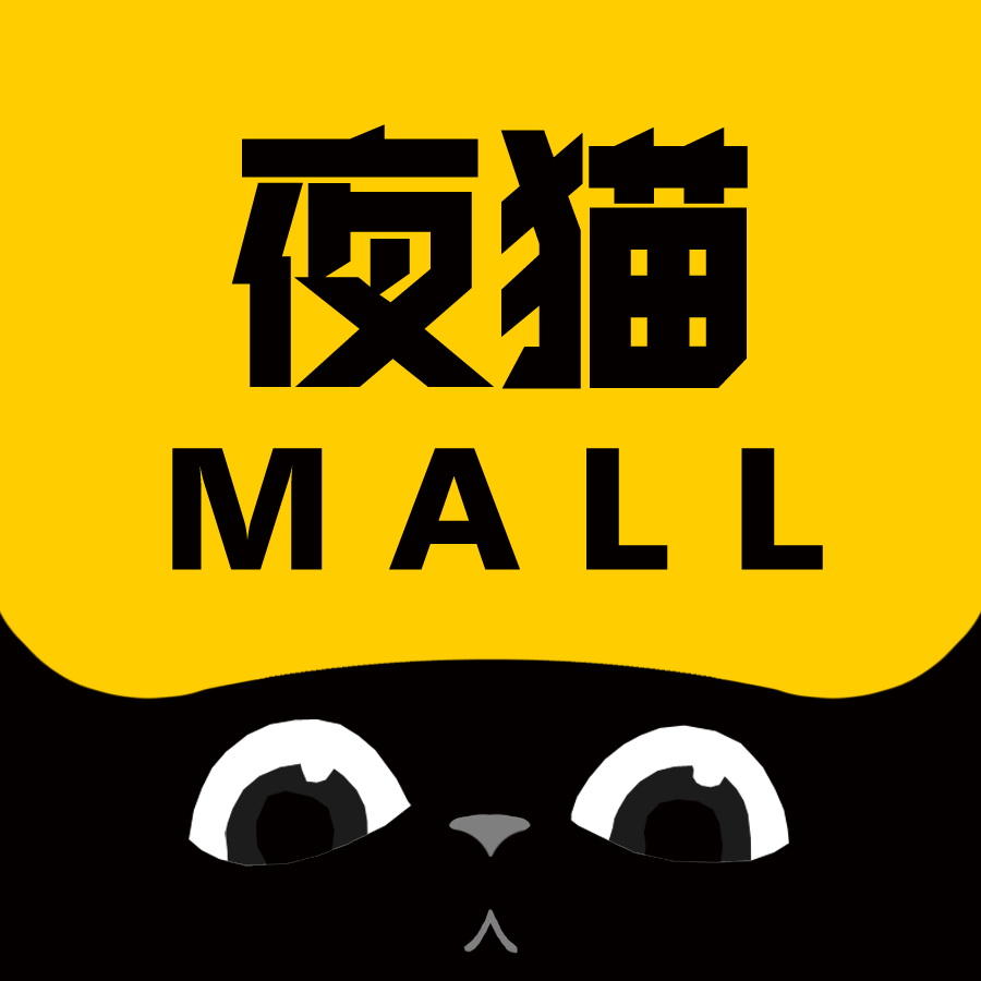 夜猫mall