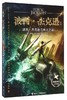 波西·杰克逊系列 希腊神话少年冒险版 波西·杰克逊与神火之盗 商品缩略图0