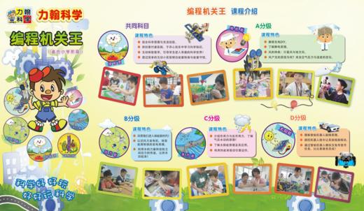 2019春西安市未央区华远君城小学力翰科学三年级【编程机关王+地球探险家】课程 19.C.D.S.08+13.73 商品图0