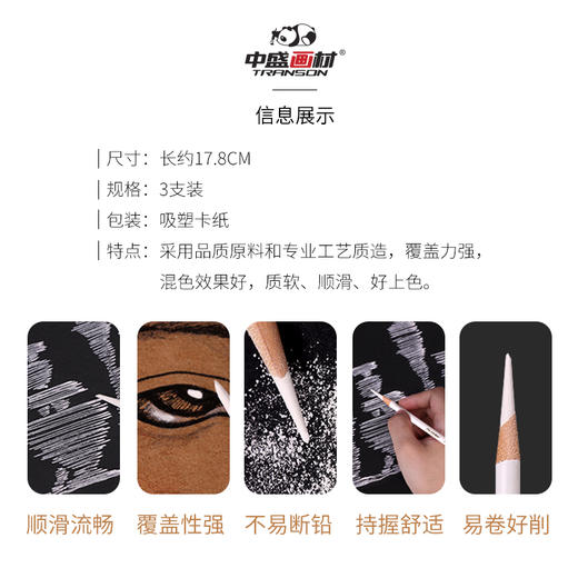 中盛画材白色素描高光铅笔绘画软炭笔中白炭笔绘画铅笔艺考写生用 商品图3