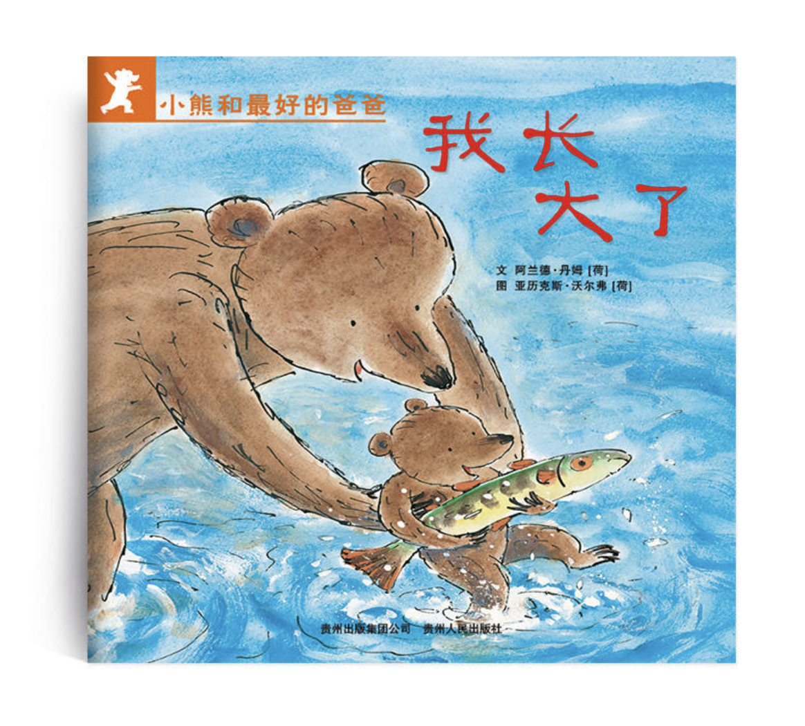 【童书借阅】小熊和最好的爸爸(全7册)