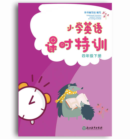 小学英语课时特训  3~6年级下册 商品图2