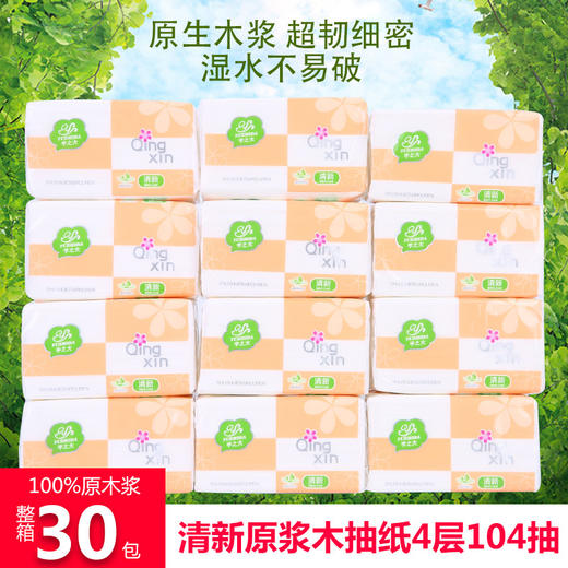 宇之大100%原木浆清新抽取式面巾纸家庭适用4层加厚整箱实惠 商品图0