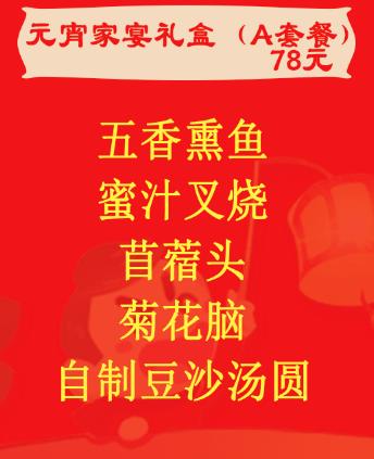 A套餐/78元 商品图0