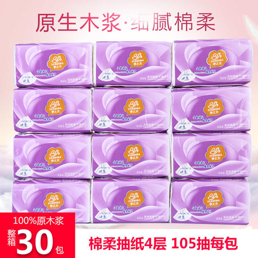 宇之大100%原木浆棉柔抽取式面巾纸家庭适用4层加厚整箱实惠 商品图0