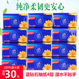 宇之大100%原木浆蓝钻石抽取式面巾纸家庭适用4层加厚整箱实惠