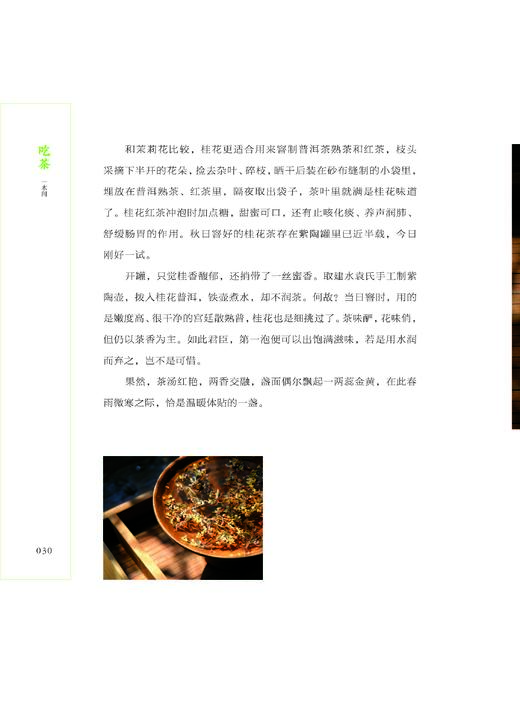 《吃茶一水间》:全国十大茶席设计师之一王迎新最畅销书籍 商品图7