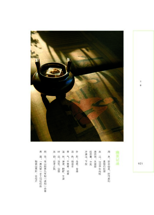 《吃茶一水间》:全国十大茶席设计师之一王迎新最畅销书籍 商品图5