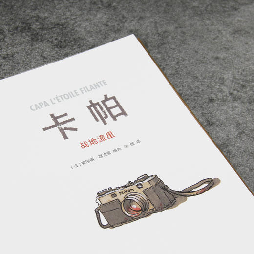 卡帕：战地流星 商品图1