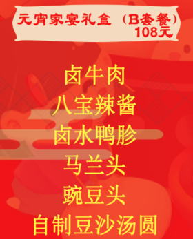 B套餐/108元