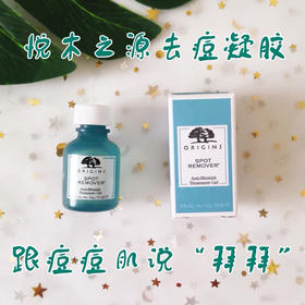 origins 悦木之源净痘祛痘凝胶origins/悦木之源品木之宣净痘凝胶祛痘舒缓肌 10ml
