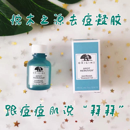 origins 悦木之源净痘祛痘凝胶origins/悦木之源品木之宣净痘凝胶祛痘舒缓肌 10ml 商品图0
