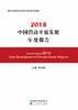 2018中国沿边开放发展年度报告 商品缩略图0