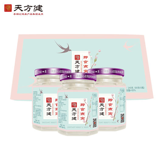 进店必买，好评如潮！即食燕窝240g(80g*3瓶)，每一口都是燕窝，开罐即食 商品图1