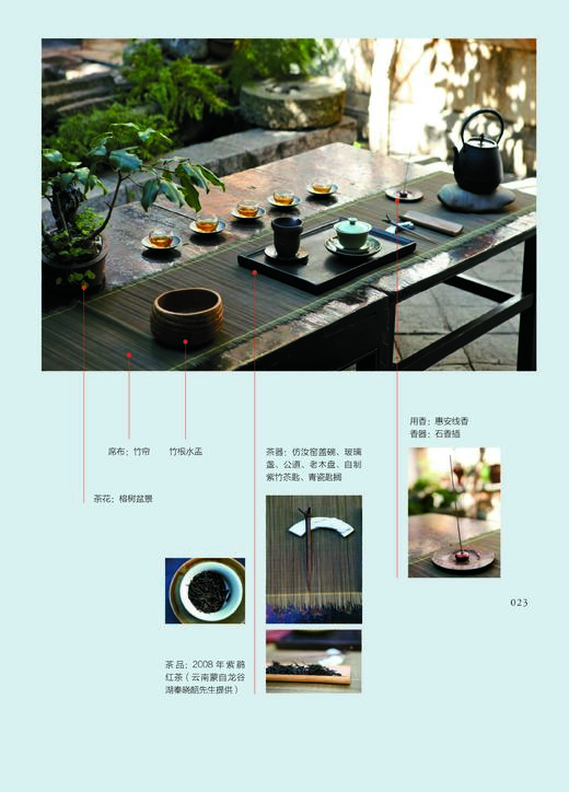 《吃茶一水间》:全国十大茶席设计师之一王迎新最畅销书籍 商品图4