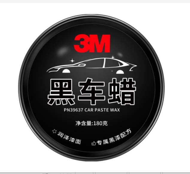 3m 黑色车专用蜡深色灰色车通用车蜡