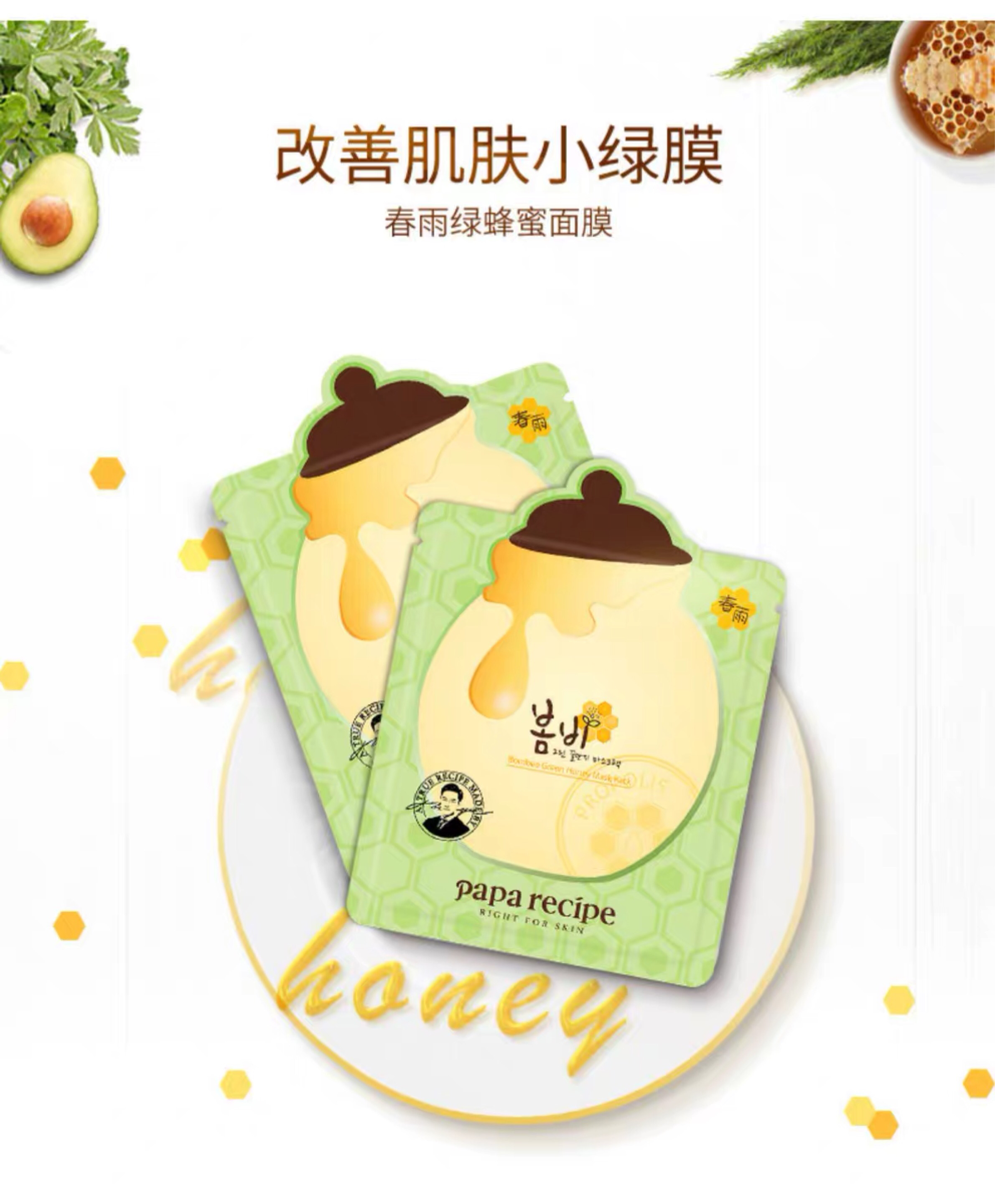 春雨面膜 绿色
