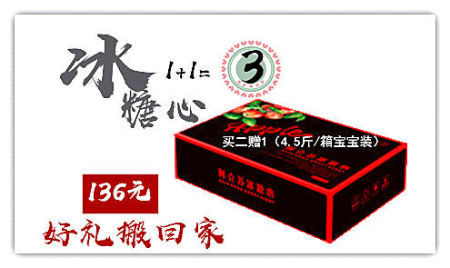 -阿克苏苹果宝宝装买二赠一（原价204元/3件，感恩回馈仅需136元3件搬回家） 商品图0
