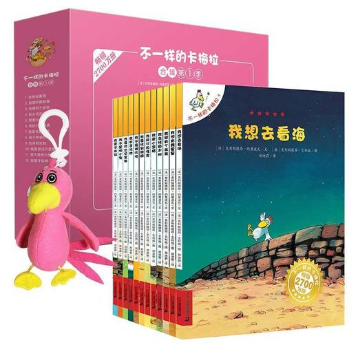 不一样的卡梅拉手绘本 礼盒装（1-12册）（赠卡梅拉公仔） 商品图0