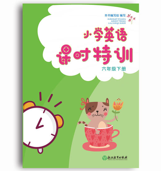 小学英语课时特训  3~6年级下册 商品图0