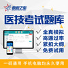 2019超声波医学中级职称考试题库主治医师主管技师考试视频课件 商品缩略图2