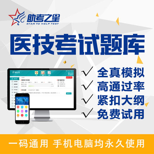 2019超声波医学中级职称考试题库主治医师主管技师考试视频课件 商品图2