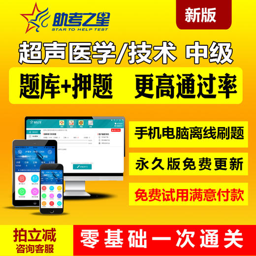 2019超声波医学中级职称考试题库主治医师主管技师考试视频课件 商品图1