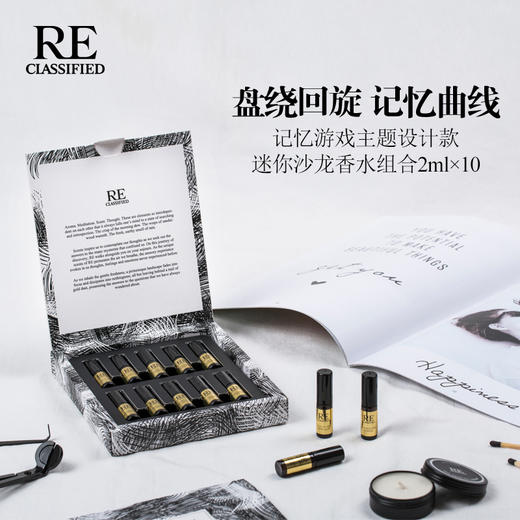 RE调香室【记忆游戏】主题设计款 迷你沙龙香水组合 2ml x10支装 商品图0