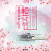 【妈网春游】 3/9  3/10  张家港香山赏梅观花之旅  梅花寓意 正直、纯洁、坚贞、气节  拍拍美照，赏赏美景 商品缩略图0