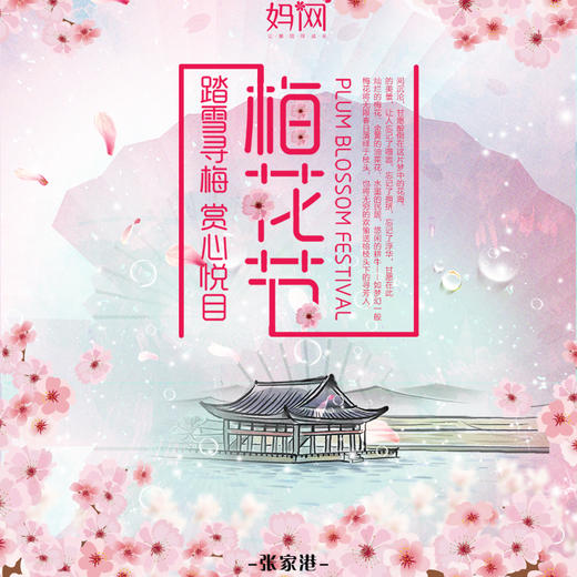 【妈网春游】 3/9  3/10  张家港香山赏梅观花之旅  梅花寓意 正直、纯洁、坚贞、气节  拍拍美照，赏赏美景 商品图0
