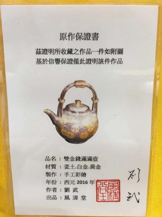 台湾大师 风清堂 刘武 双金钱满满壶 商品图4