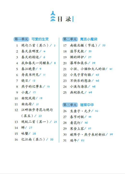 3.7 你读我诵 三年级下册 商品图1