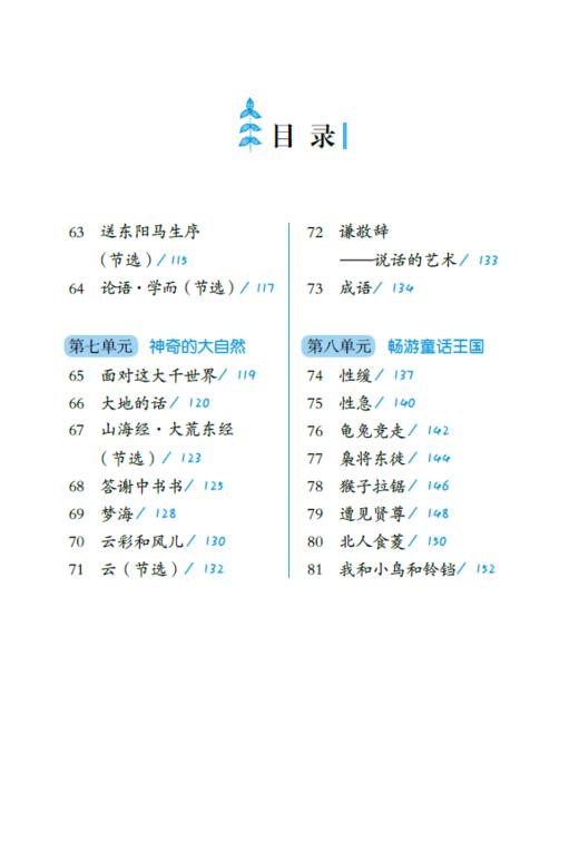 3.7 你读我诵 三年级下册 商品图3