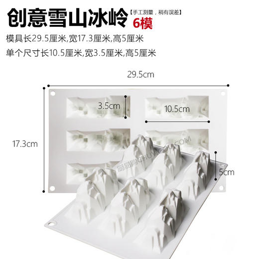 创意雪山冰岭创意模具/6孔模具  制作巧克力或者慕斯均可 商品图2
