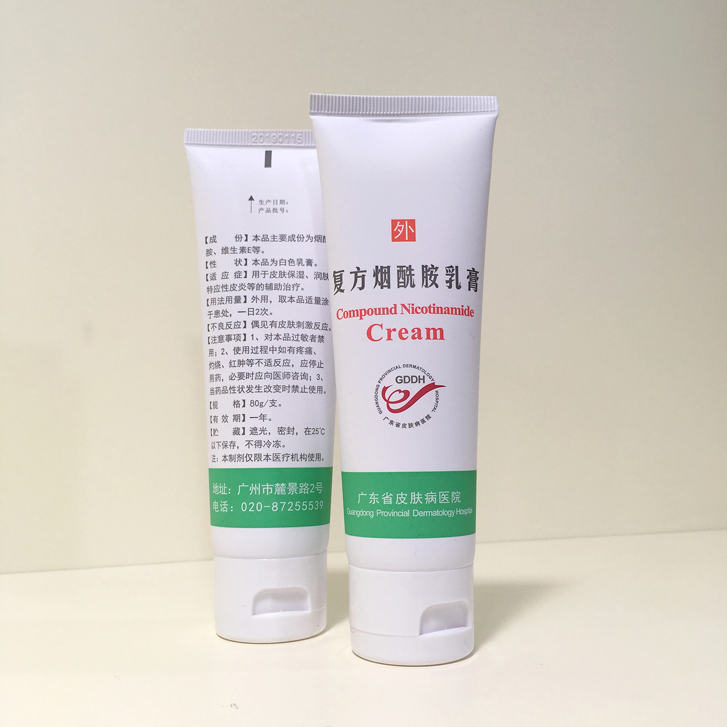 复方烟酰胺乳膏 80g | 广州市皮防所出品 内部专供产品