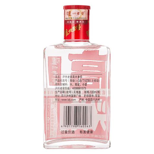 【泸州老窖酒名堂】43度泸州老窖高兴美酒100ml*24 商品图3