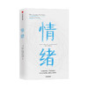 情绪 莉莎费德曼巴瑞特 著 中信出版社图书 正版书籍 商品缩略图2