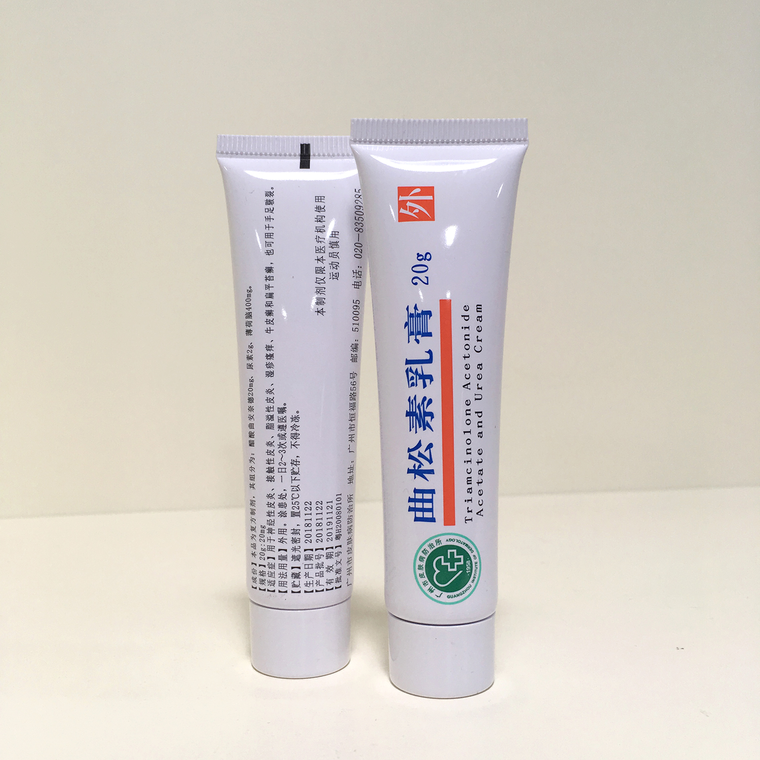 曲松素乳膏 20g | 用于皮炎湿疹皮癣及手足皲裂 | 广州市皮肤病医院