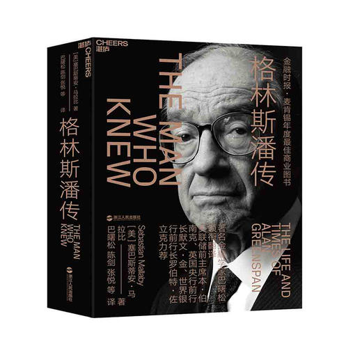 湛庐┃格林斯潘传 商品图0