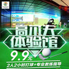 【倍享全民高尔夫】9.9元！抢价值818元高尔夫套餐~2小时打球+580元5次打球卡！29.9元抢价值1380元速成3次课套餐！ 商品缩略图0