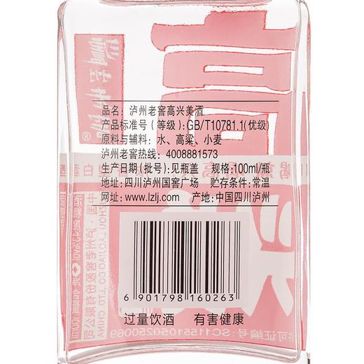 【泸州老窖酒名堂】43度泸州老窖高兴美酒100ml*24 商品图4