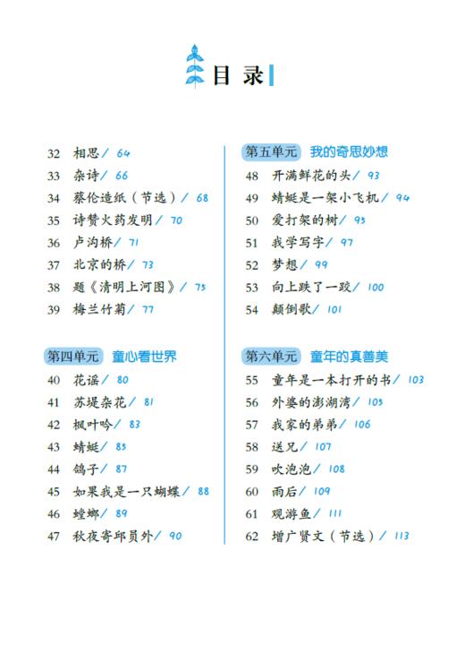 3.7 你读我诵 三年级下册 商品图2