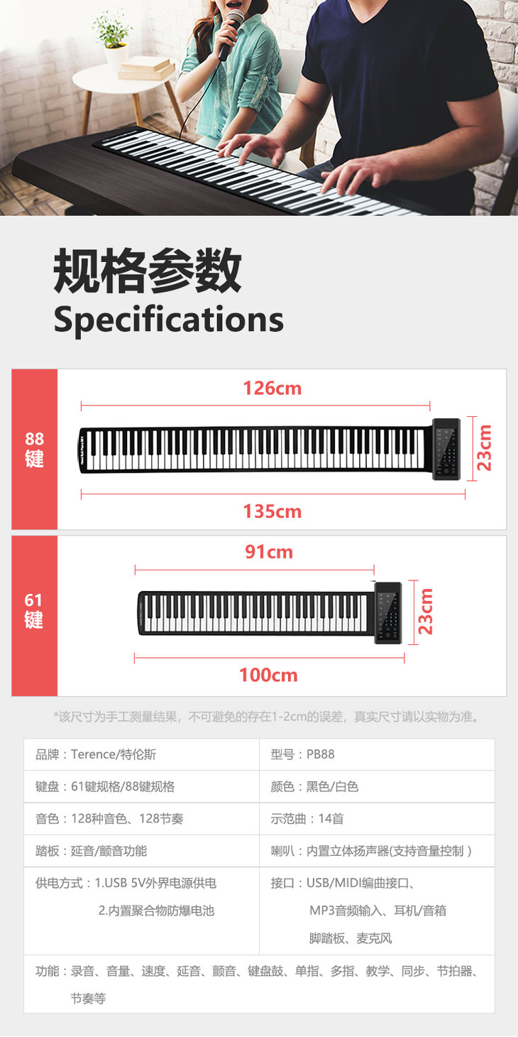 特伦斯 手卷钢琴pb88