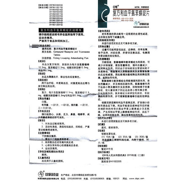 北京降压0号 复方利血平氨苯蝶啶片 10片/盒 华润双鹤