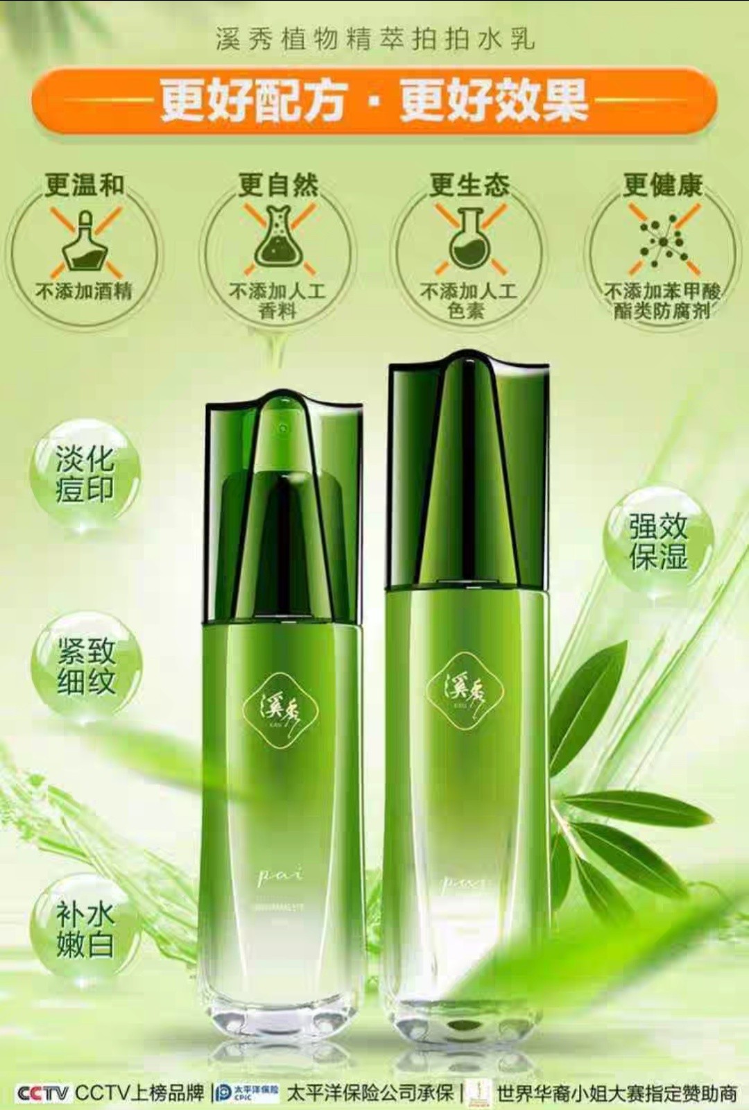 溪秀护肤品拍拍乳水霜保湿补水爽肤植物精粹收缩毛孔滋润护肤套装